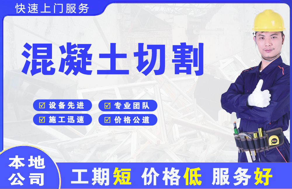 龙文混凝土切割