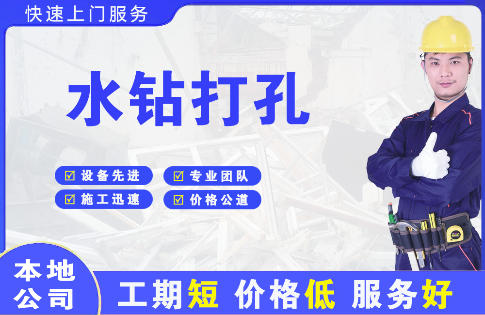 龙文水钻打孔