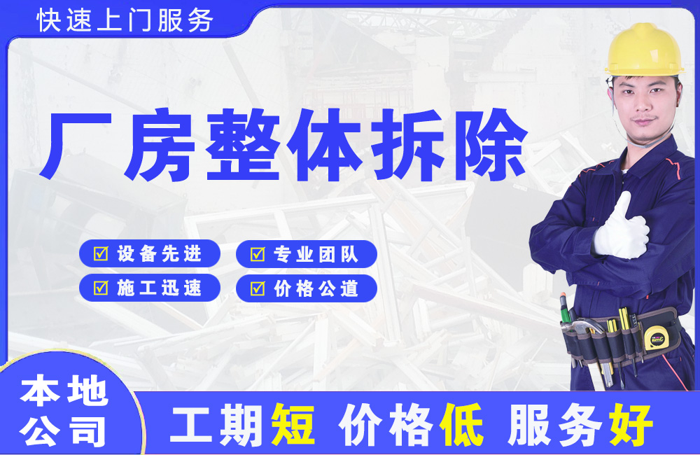 龙文厂房整体拆除